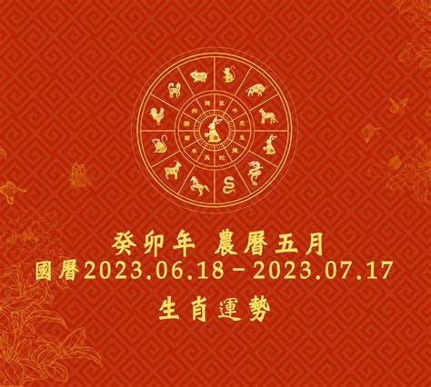 12生肖運勢2023|2023年12生肖運勢：兔謀定後動、蛇心想事成、猴幸。